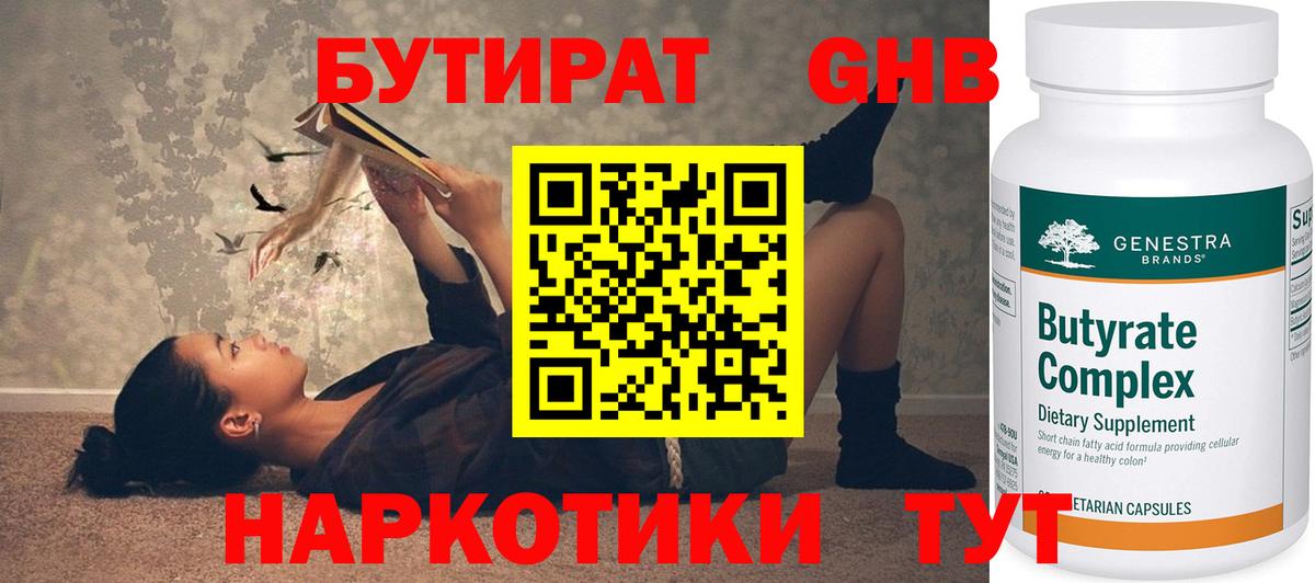 Бутират бутандиол Малоярославец