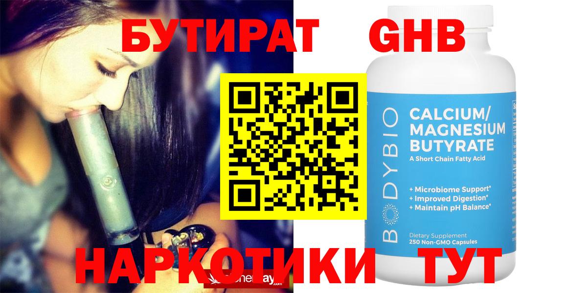 Бутират GHB  БУТИРАТ  Малоярославец  Вход с VPN 