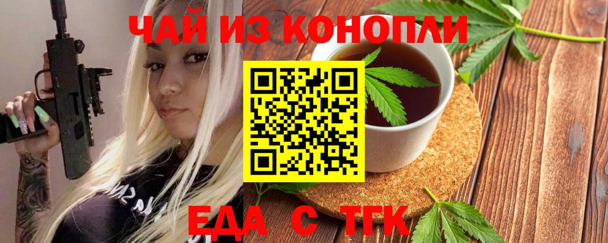 Еда ТГК конопля  Вход с VPN  Малоярославец 