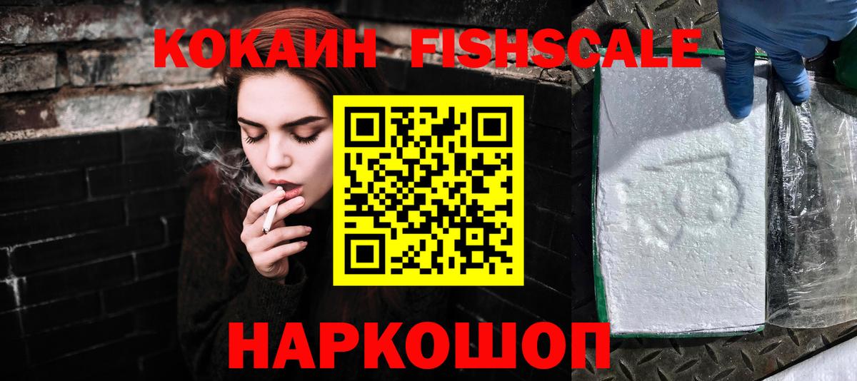 КОКАИН Перу  Вход с VPN  COCAIN FishScale  Малоярославец 