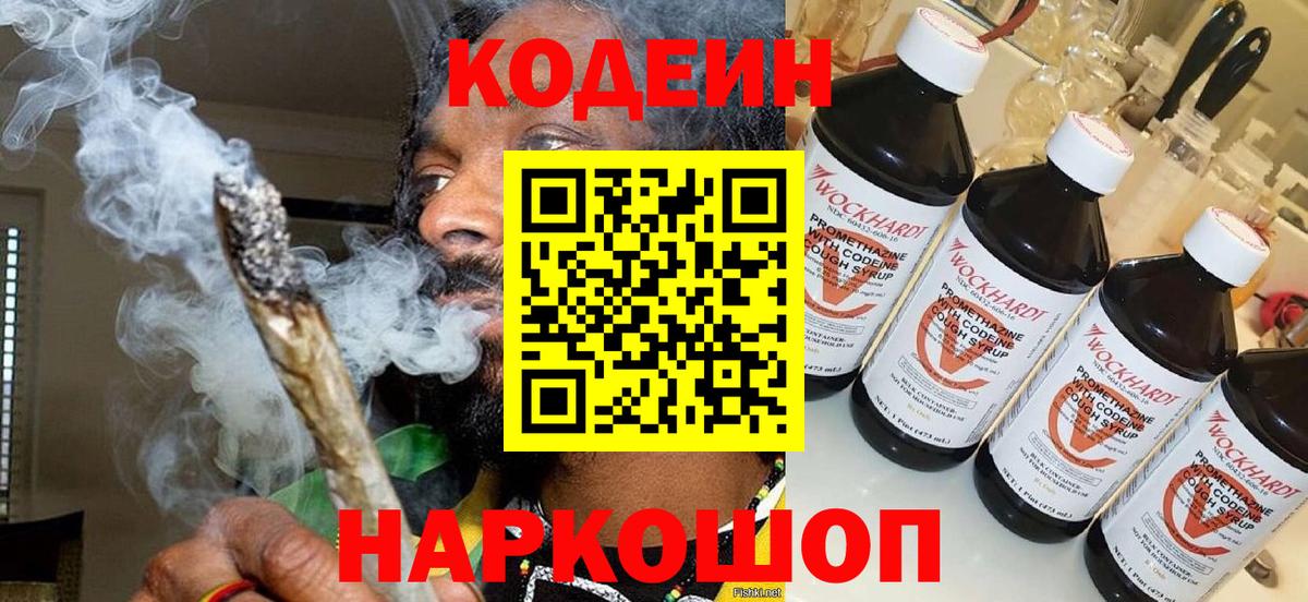 Малоярославец  Кодеиновый сироп Lean Purple Drank  Вход с VPN 